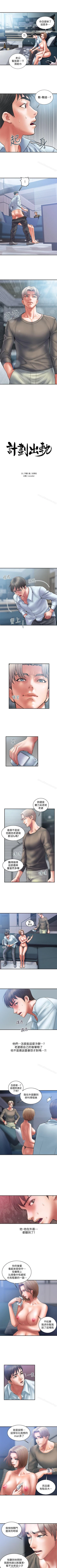 Page 16 of 計劃出軌 1-48