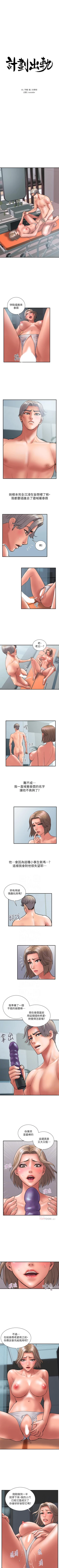 Page 241 of 計劃出軌 1-48