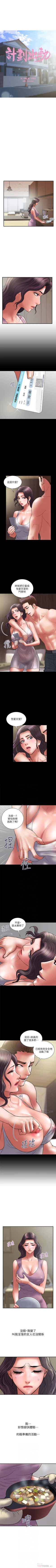 Page 252 of 計劃出軌 1-48