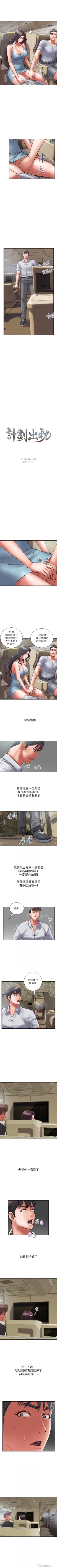 Page 262 of 計劃出軌 1-48