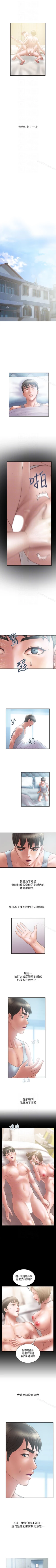 Page 68 of 計劃出軌 1-48