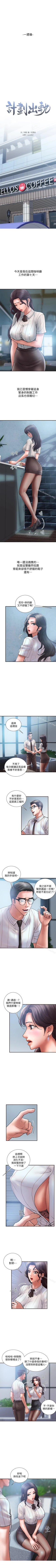 Page 92 of 計劃出軌 1-48