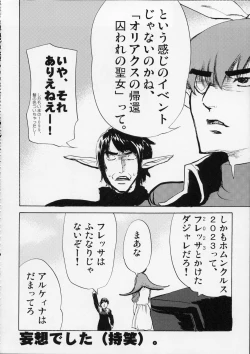 Page 19 of MOE de Eroi no Sairokushuu