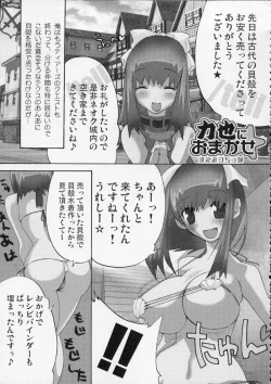 Page 20 of MOE de Eroi no Sairokushuu