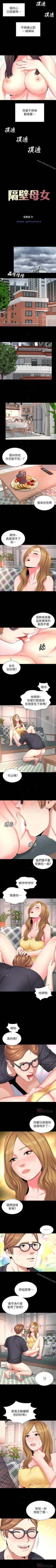 Page 178 of 隔壁母女 1-52