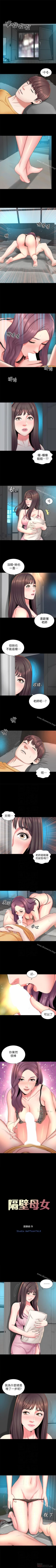 Page 197 of 隔壁母女 1-52