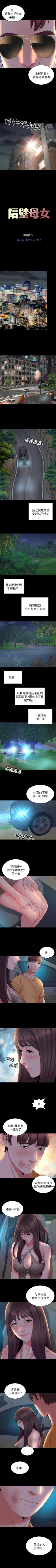 Page 230 of 隔壁母女 1-52