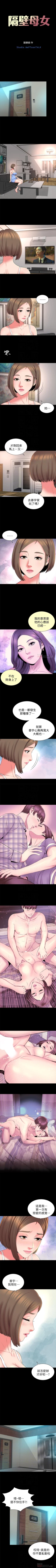 Page 243 of 隔壁母女 1-52