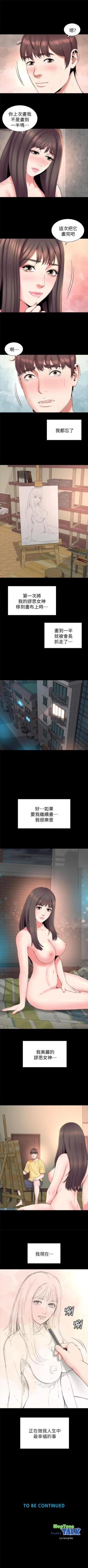 Page 246 of 隔壁母女 1-52