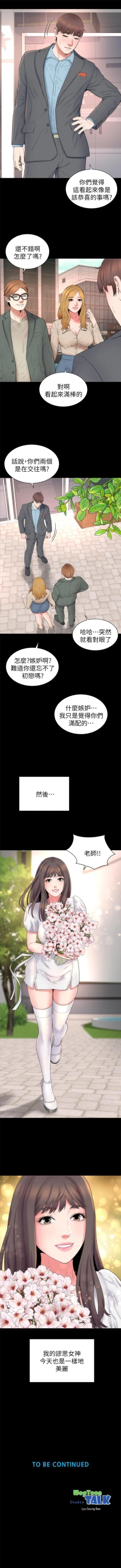 Page 261 of 隔壁母女 1-52