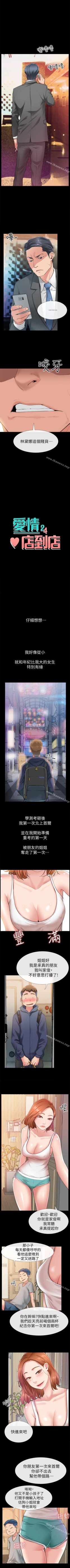Page 33 of 愛情店到店 1-25