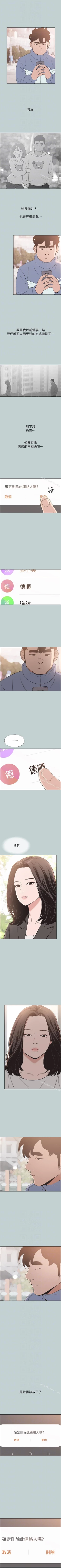 Page 591 of 適合劈腿的好日子 1-131
