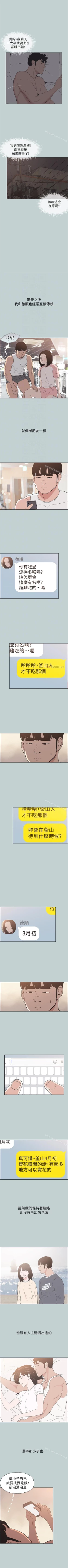 Page 607 of 適合劈腿的好日子 1-131