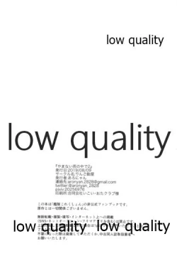 Page 25 of Yamanai Ame no Naka de 2