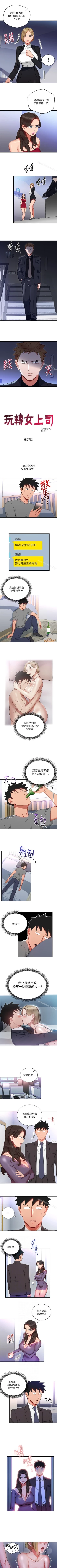 Page 111 of 玩轉女上司 1-32