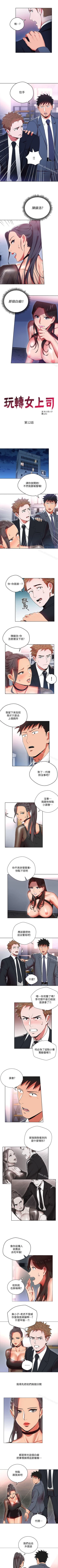 Page 50 of 玩轉女上司 1-32