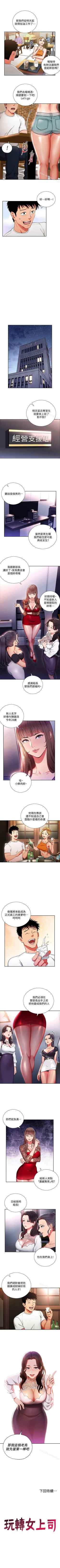 Page 5 of 玩轉女上司 1-32