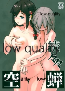 Page 1 of Zokuzokuzoku Utsusemi