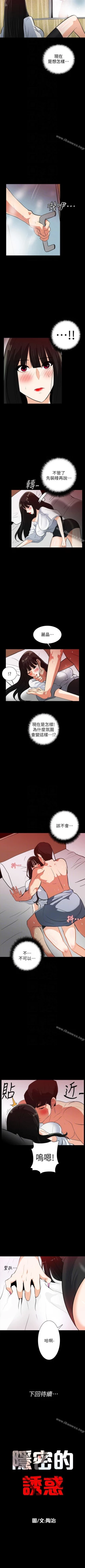 Page 107 of 隱密的誘惑 1-30