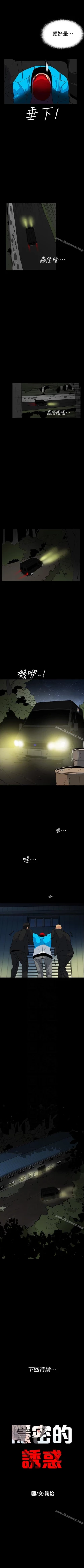 Page 133 of 隱密的誘惑 1-30