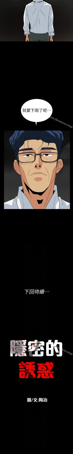 Page 150 of 隱密的誘惑 1-30