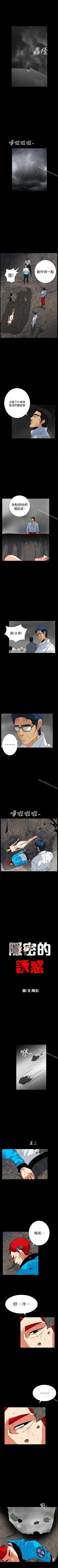 Page 151 of 隱密的誘惑 1-30