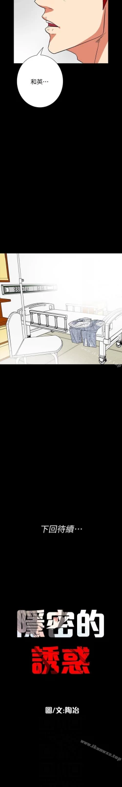 Page 156 of 隱密的誘惑 1-30