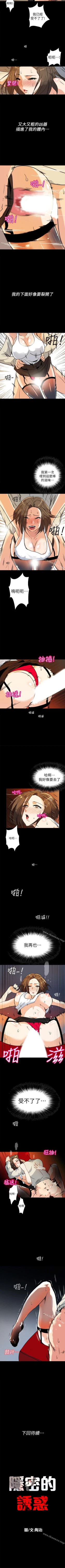 Page 36 of 隱密的誘惑 1-30