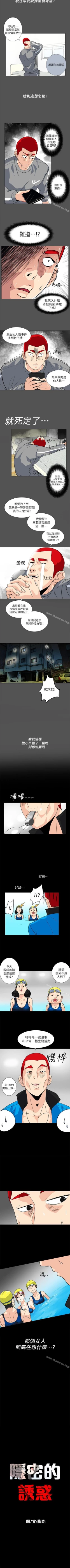 Page 43 of 隱密的誘惑 1-30