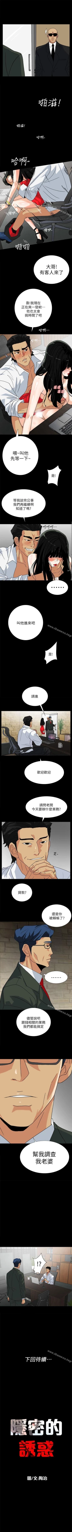 Page 56 of 隱密的誘惑 1-30