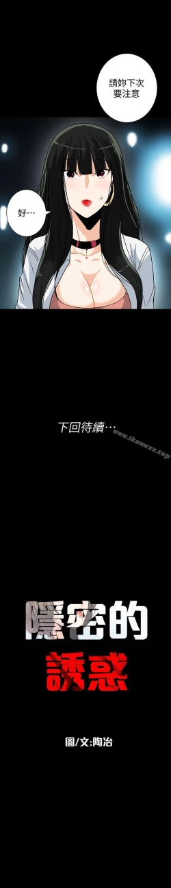 Page 72 of 隱密的誘惑 1-30