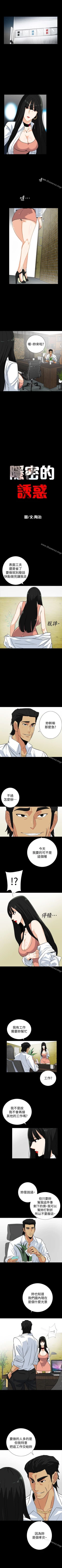 Page 73 of 隱密的誘惑 1-30