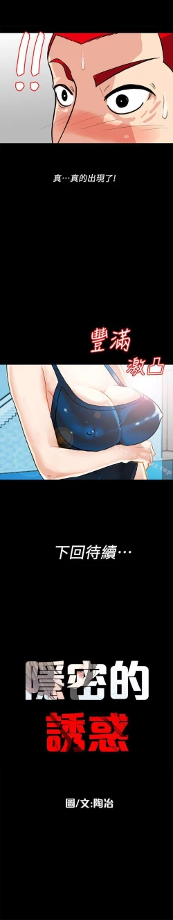 Page 7 of 隱密的誘惑 1-30