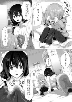 Page 7 of Yumi Sensei no Nayamigoto