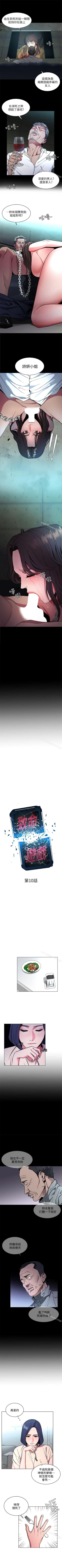 Page 54 of 致命遊戲 1-76