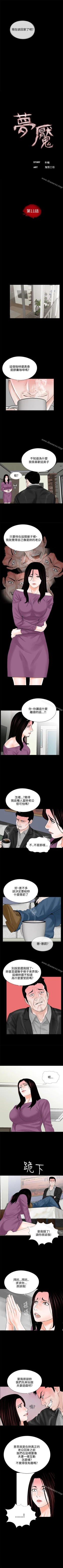 Page 52 of 夢魘 1-65