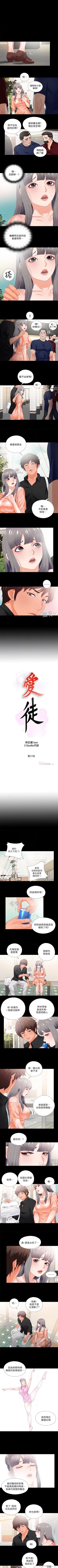 Page 111 of 愛徒 1-60