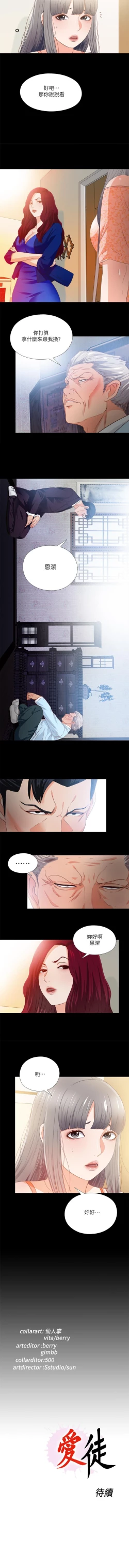 Page 134 of 愛徒 1-60