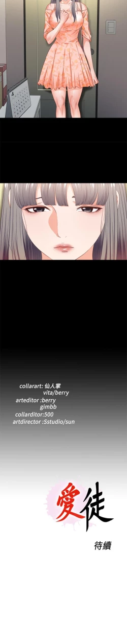 Page 138 of 愛徒 1-60