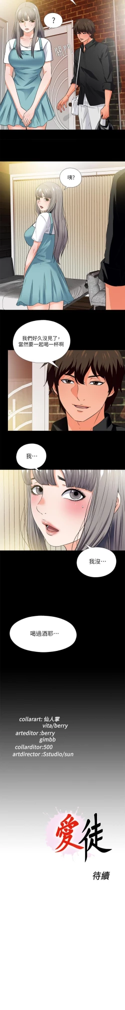 Page 142 of 愛徒 1-60