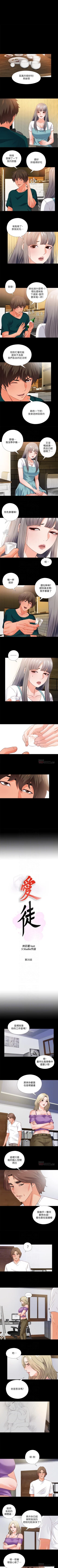 Page 143 of 愛徒 1-60