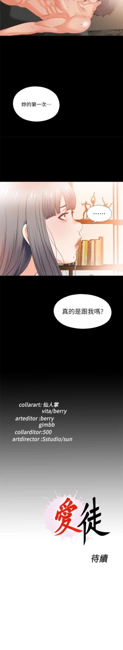 Page 162 of 愛徒 1-60