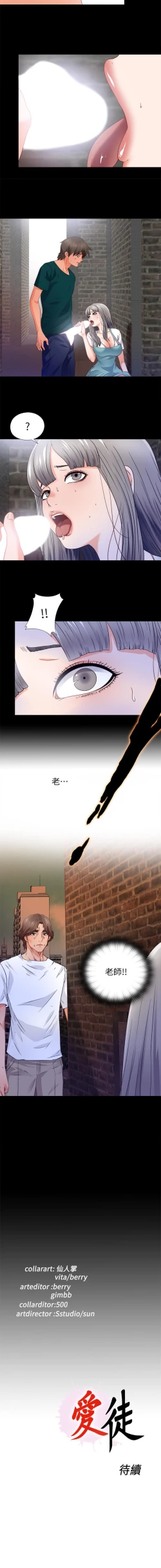 Page 182 of 愛徒 1-60