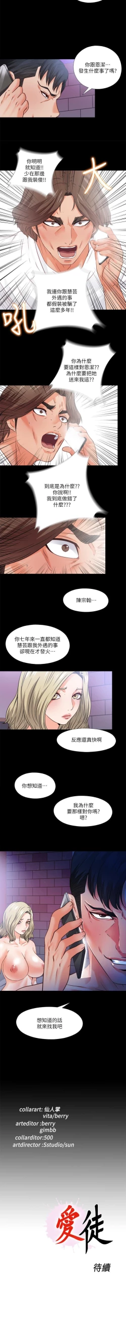 Page 190 of 愛徒 1-60