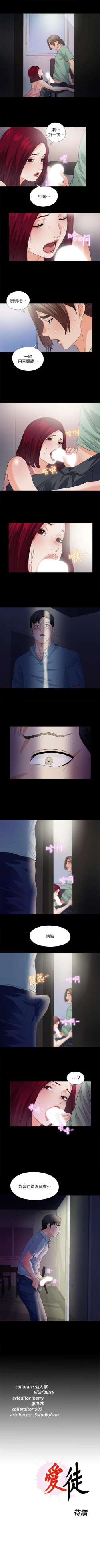 Page 198 of 愛徒 1-60