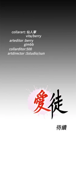 Page 214 of 愛徒 1-60