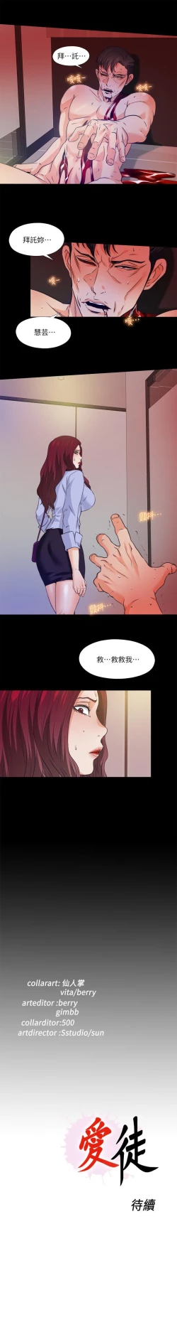 Page 238 of 愛徒 1-60