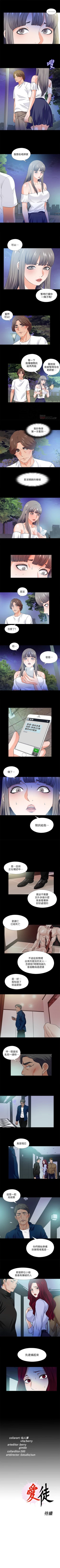 Page 241 of 愛徒 1-60