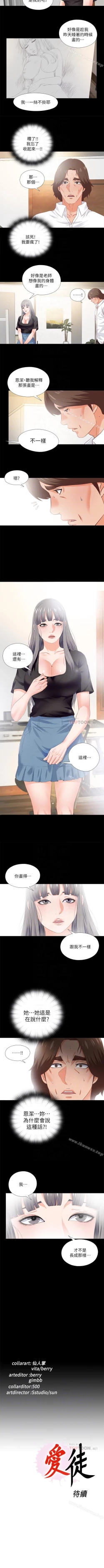 Page 66 of 愛徒 1-60