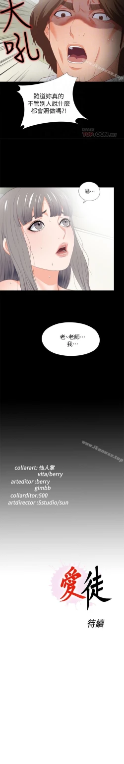 Page 82 of 愛徒 1-60